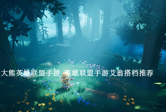 lol手套手游机制 LOL手游智慧末刃吸血机制是什么